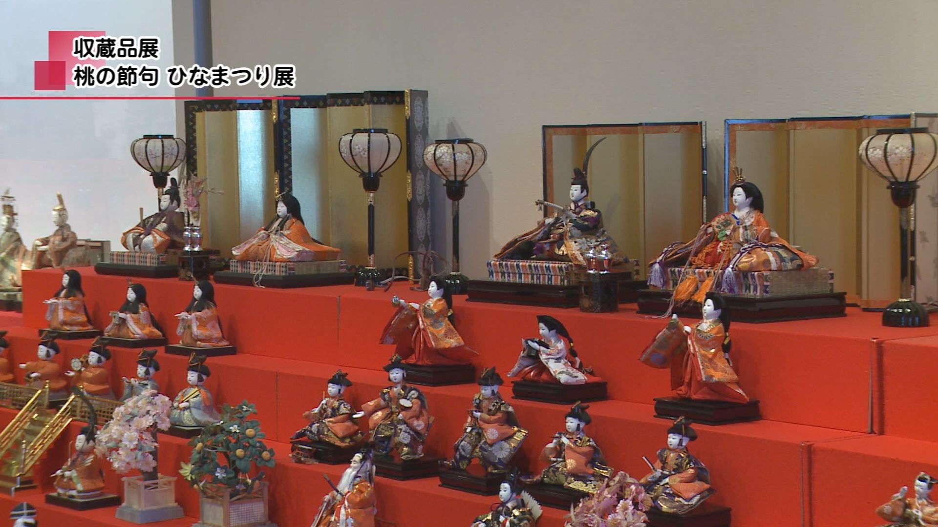 収蔵品展 桃の節句 ひなまつり展 | メディアスチャンネル